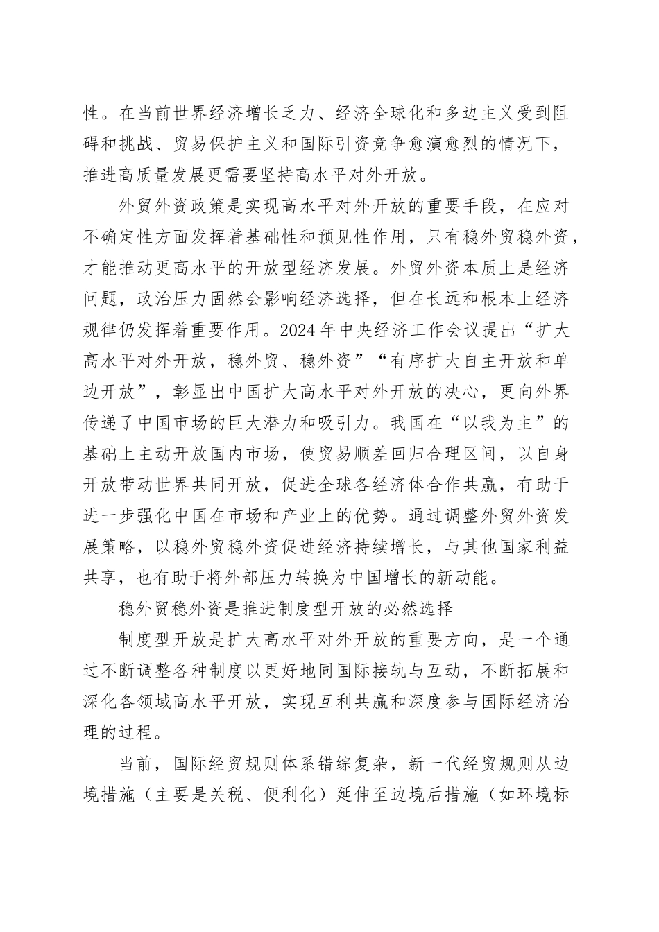 聚焦稳外贸稳外资扩大高水平对外开放_第2页