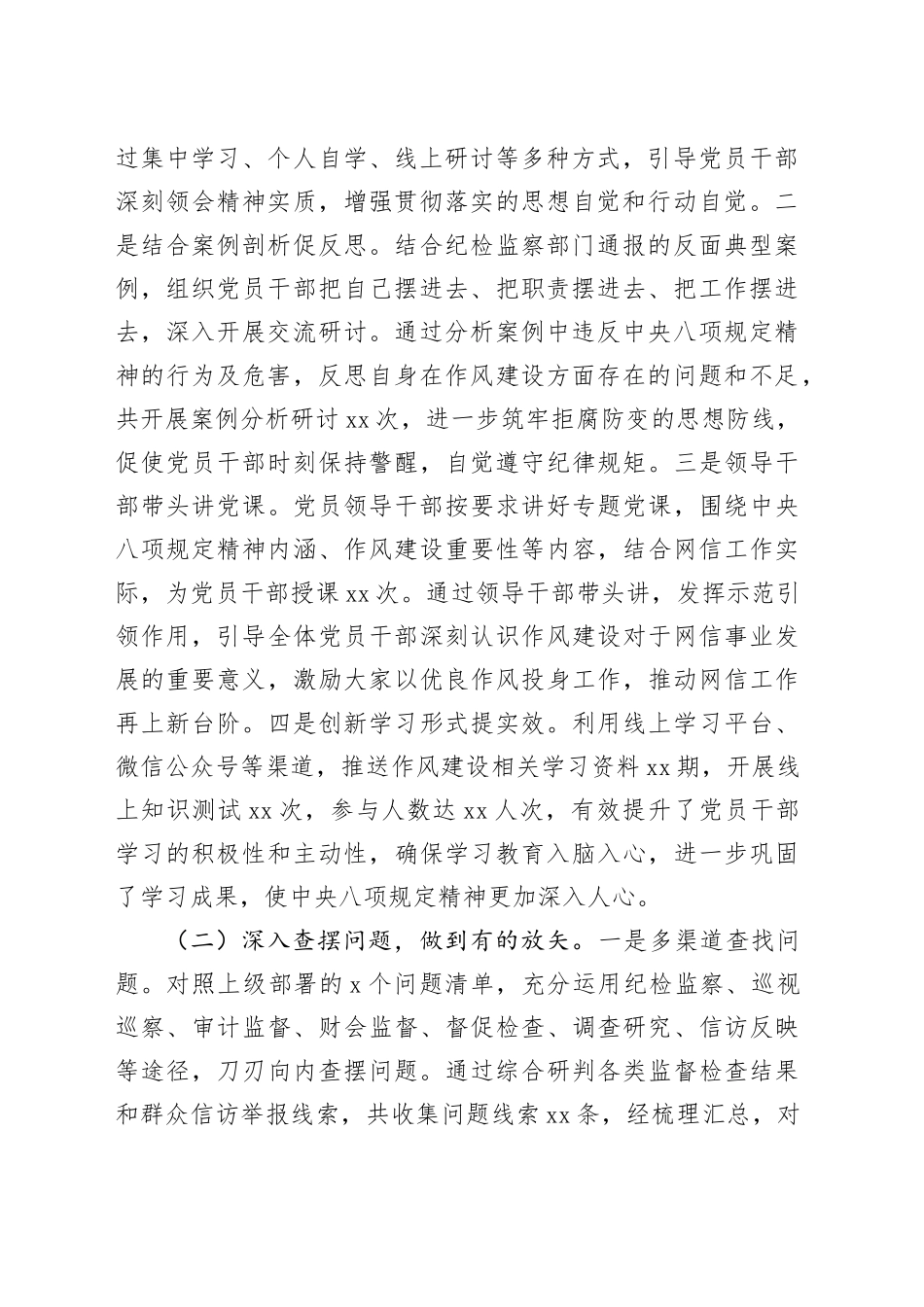 聚焦问题促整改，推动网信作风建设常态化——市委网信办深入贯彻中央八项规定精神学习教育“回头看”情况报告_第2页