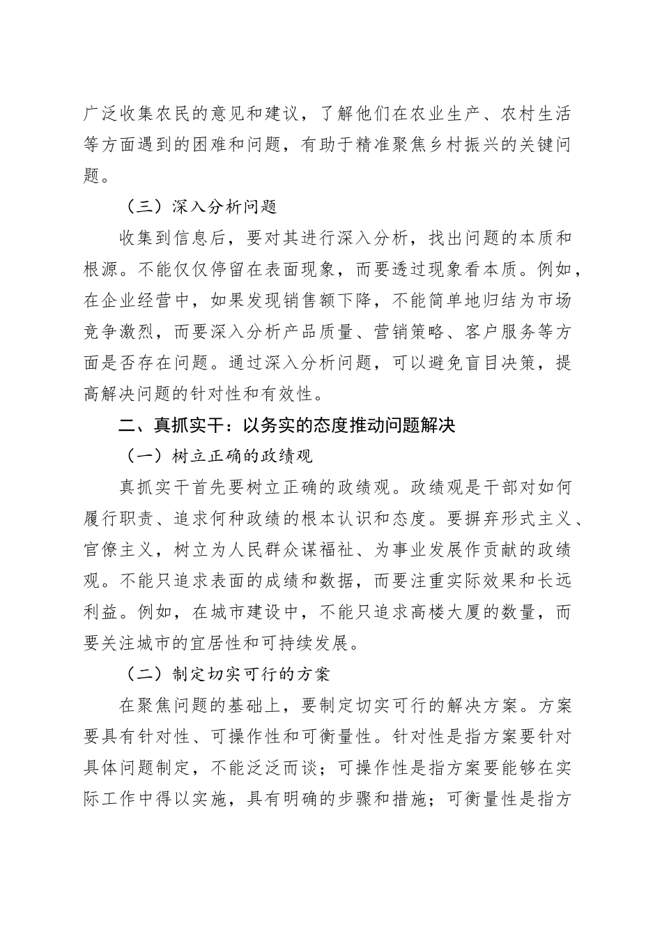 聚焦问题真抓实干，攻坚突破务求实效_第2页