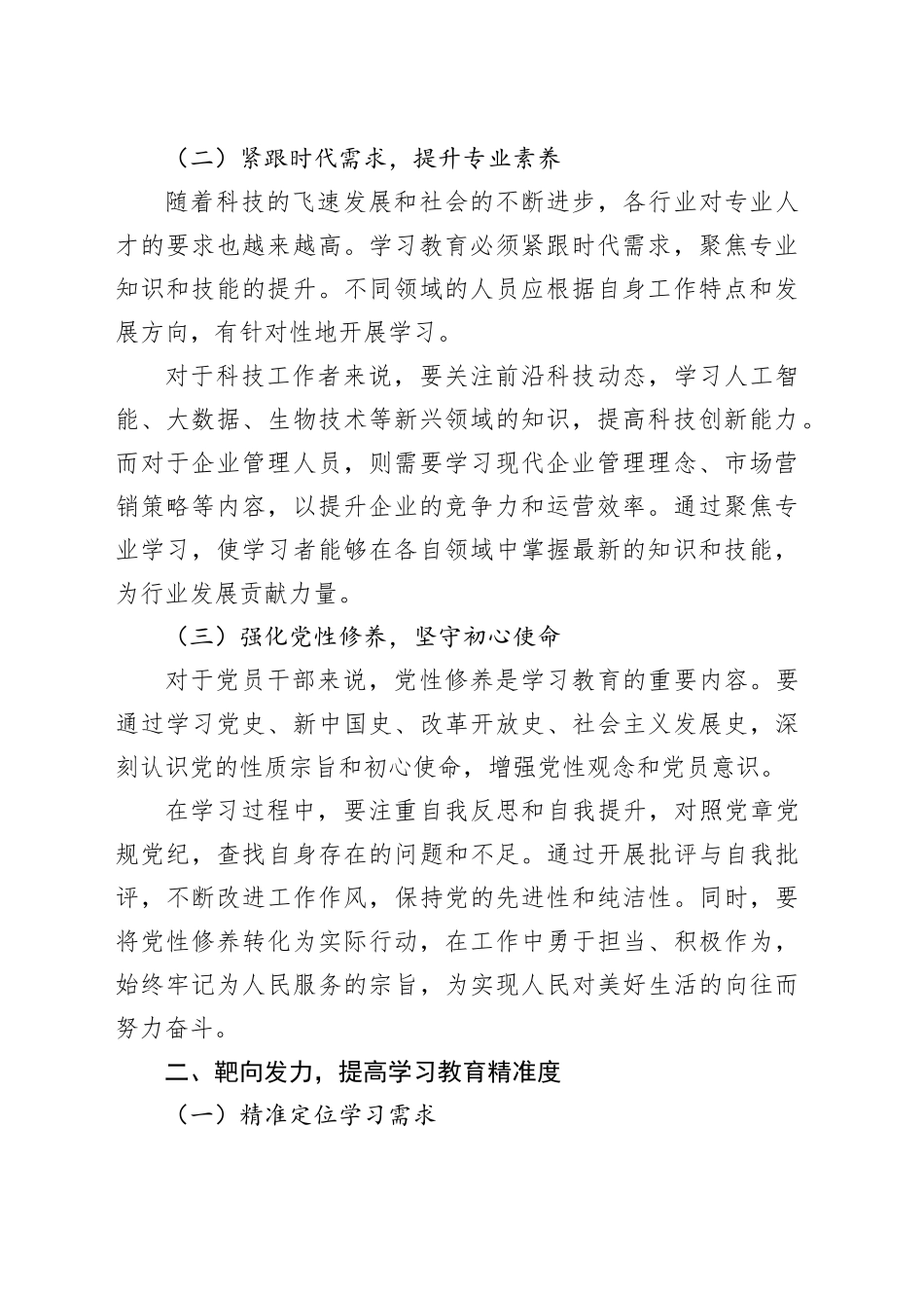 聚焦学习教育重点靶向发力在“实”字上下功夫_第2页