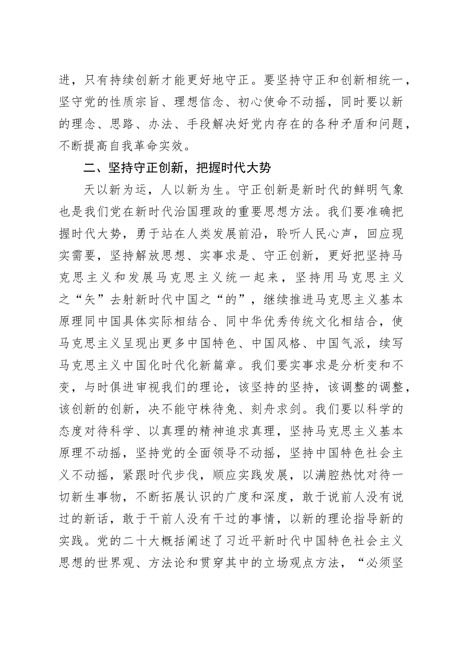 聚焦主责守正创新推动体育人事工作改革发展_第2页