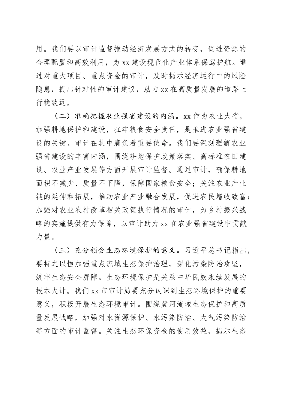 聚焦主责主业，勇于担当作为，以高质量审计监督服务高质量发展——审计局领导学习心得_第2页