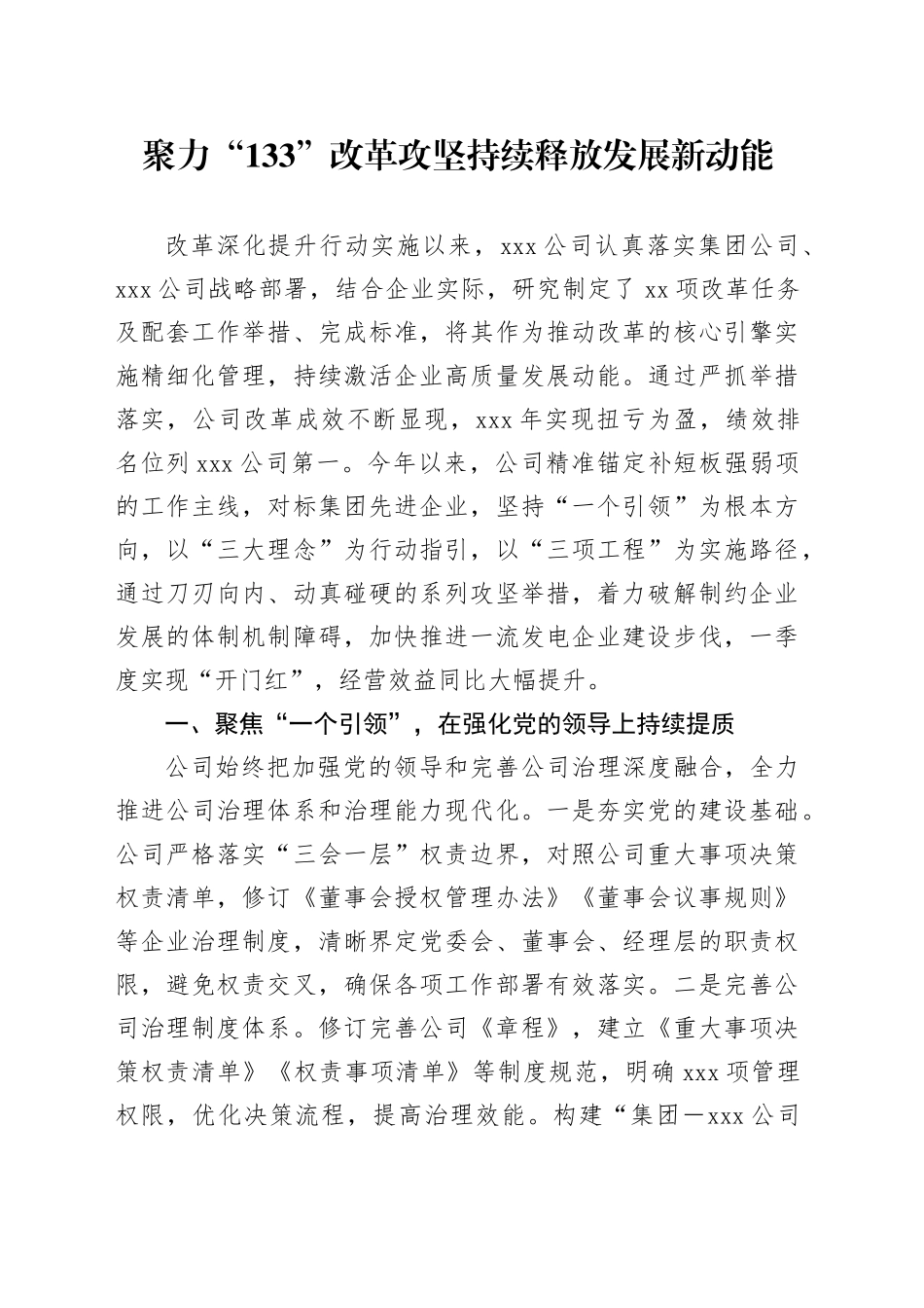聚力“133”改革攻坚持续释放发展新动能_第1页
