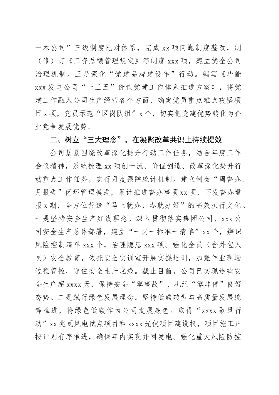 聚力“133”改革攻坚持续释放发展新动能_第2页