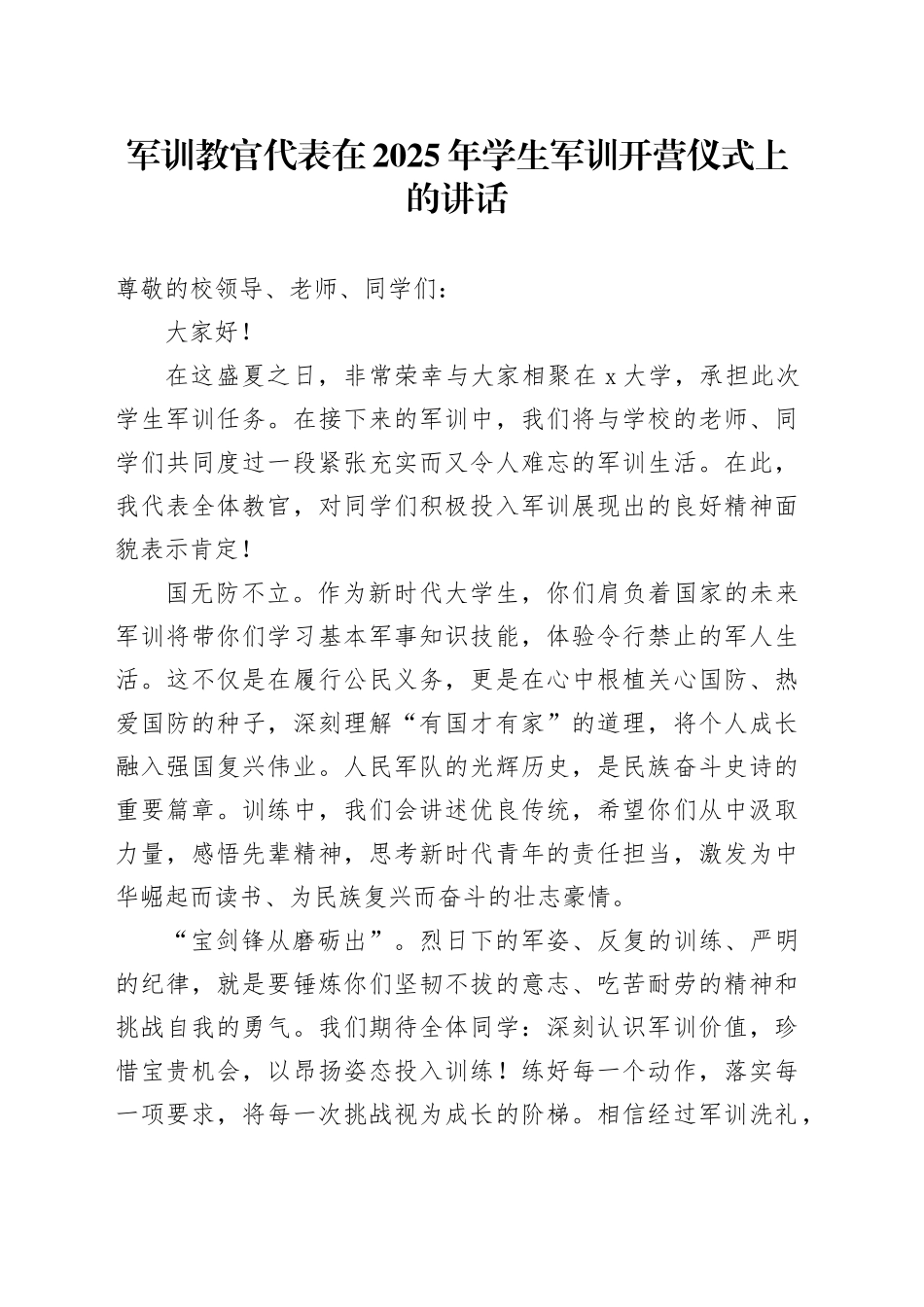 军训教官代表在2025年学生军训开营仪式上的讲话_第1页