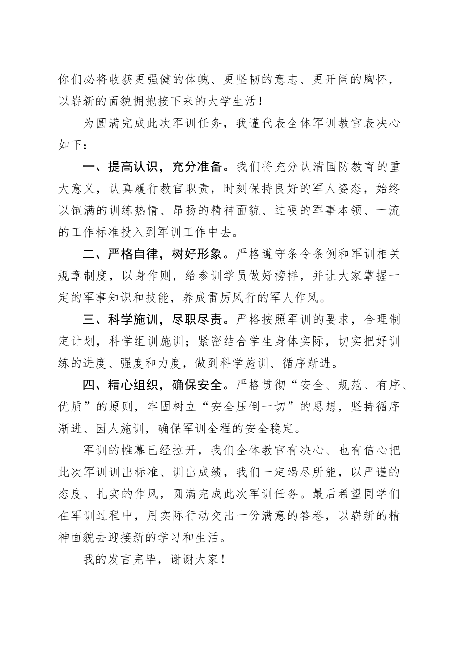 军训教官代表在2025年学生军训开营仪式上的讲话_第2页
