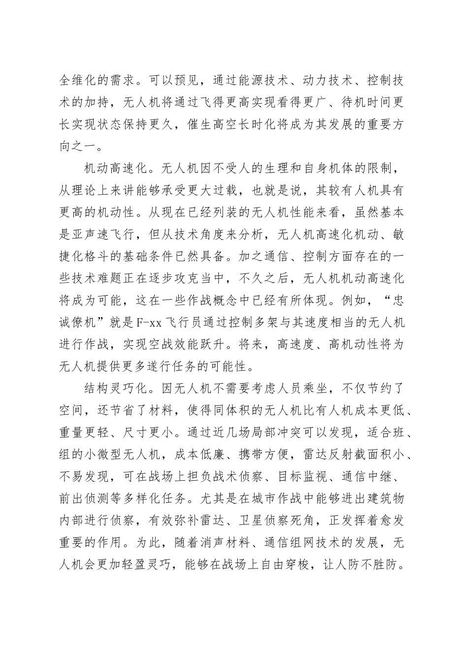 军用无人机研发的七个趋势_第2页