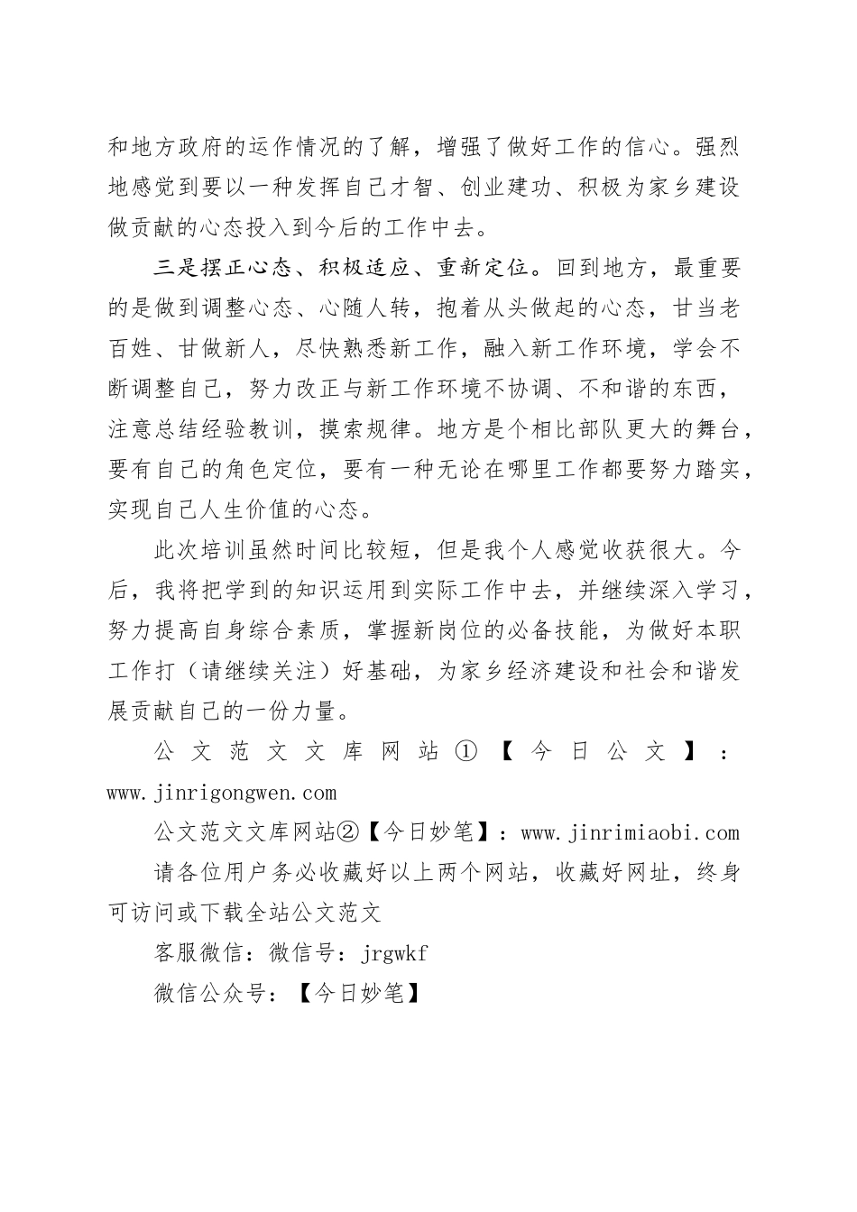 军转干部培训心得体会军转干部培训心得体会_第2页