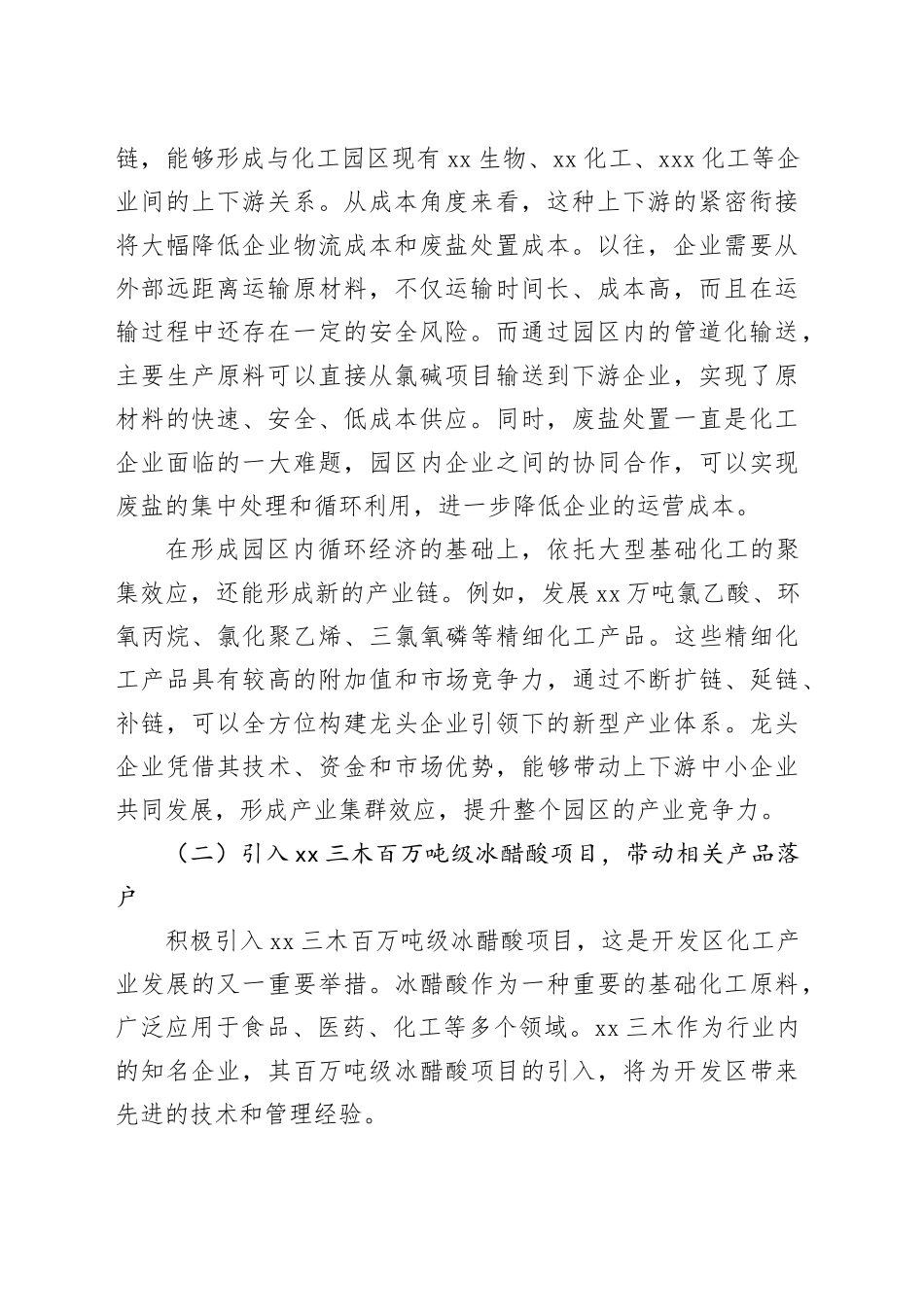开发区党工委书记在全县工作务虚会上的发言_第2页