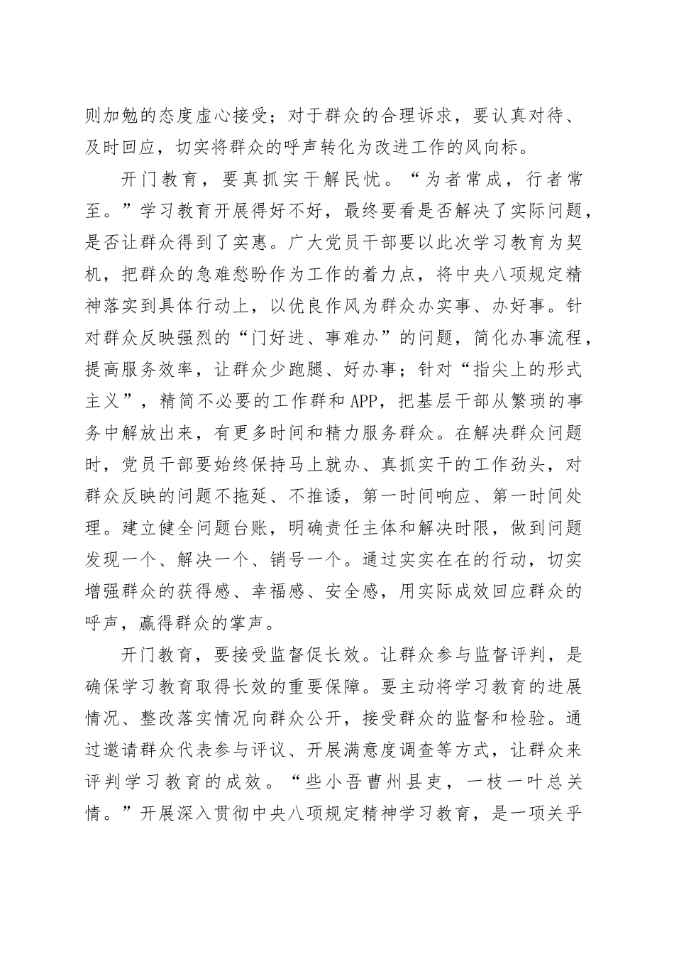 开门教育让群众的呼声变掌声_第2页