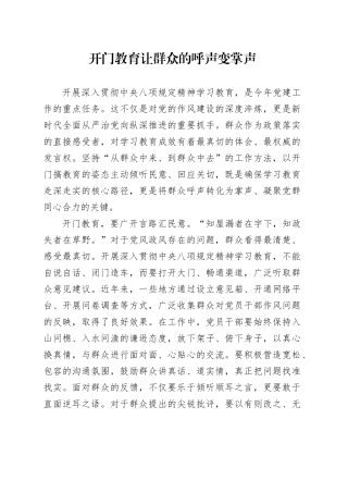 开门教育让群众的呼声变掌声
