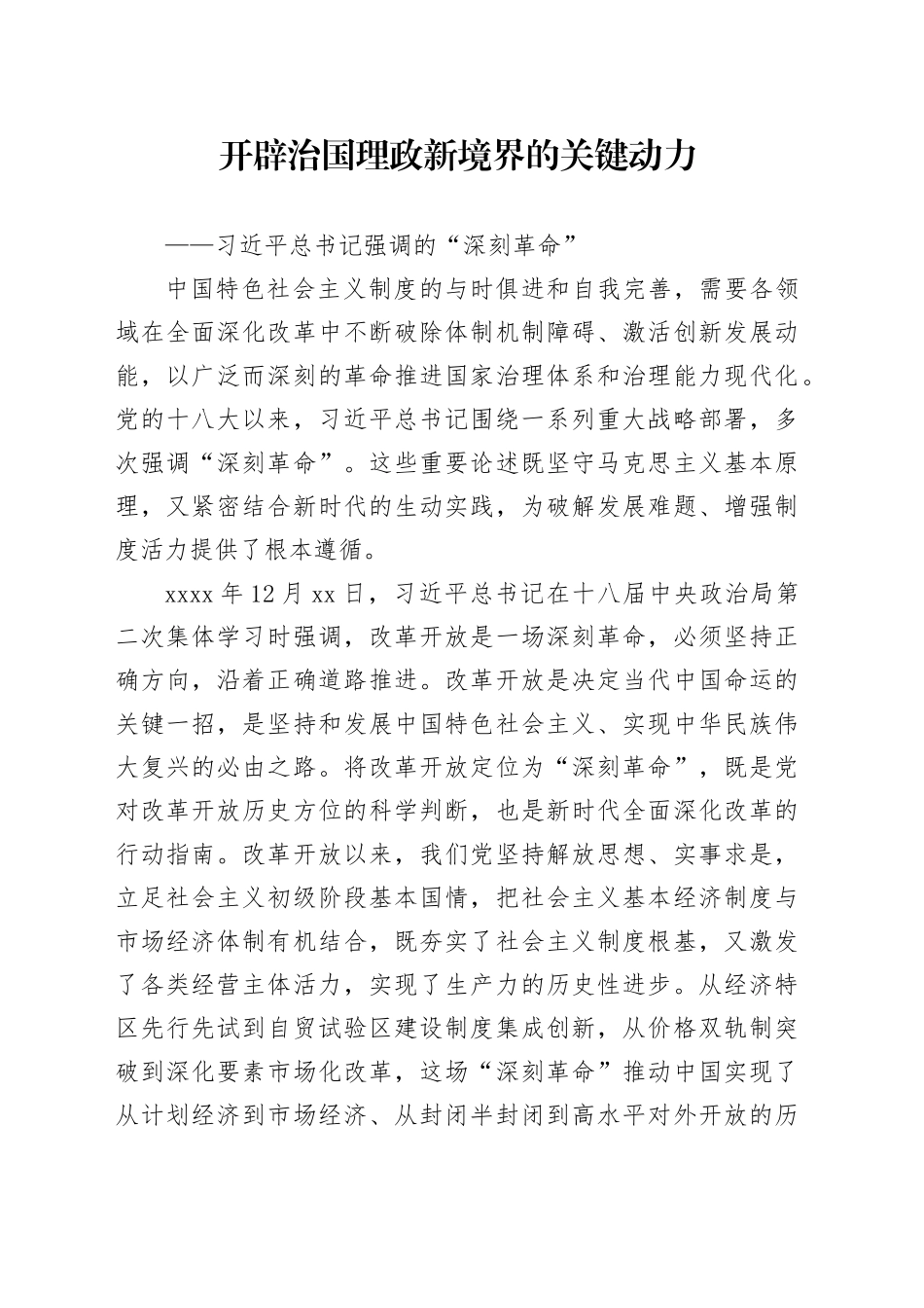 开辟治国理政新境界的关键动力_第1页