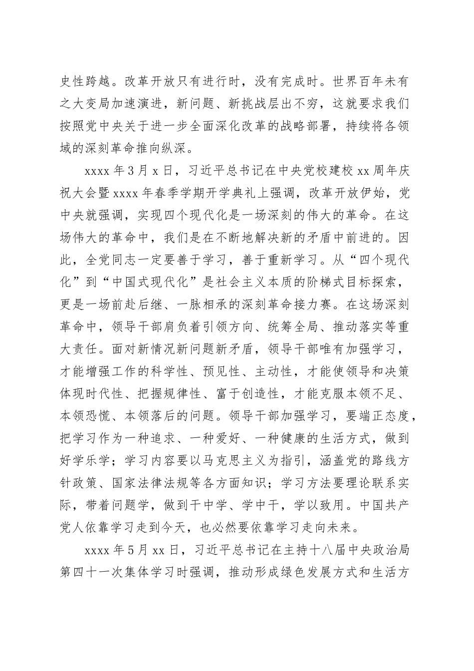 开辟治国理政新境界的关键动力_第2页
