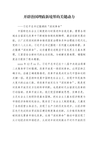 开辟治国理政新境界的关键动力