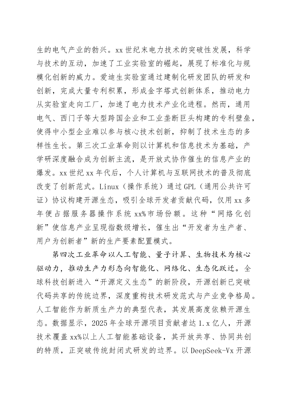 开源创新驱动知识产权治理体系变革_第2页