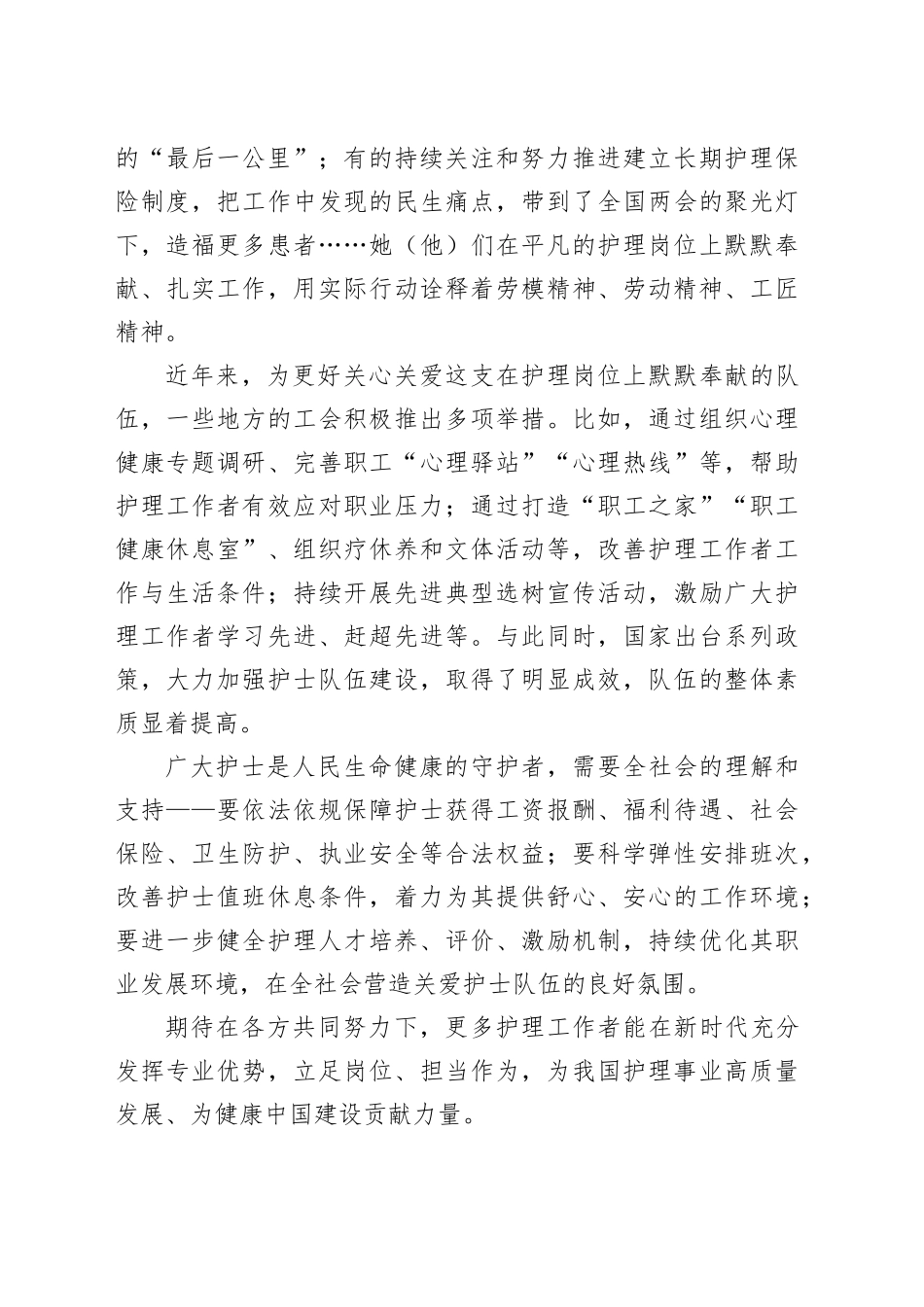 开展“弘扬‘三个精神’守护人民健康”护士先进典型宣传活动心得体会_第2页