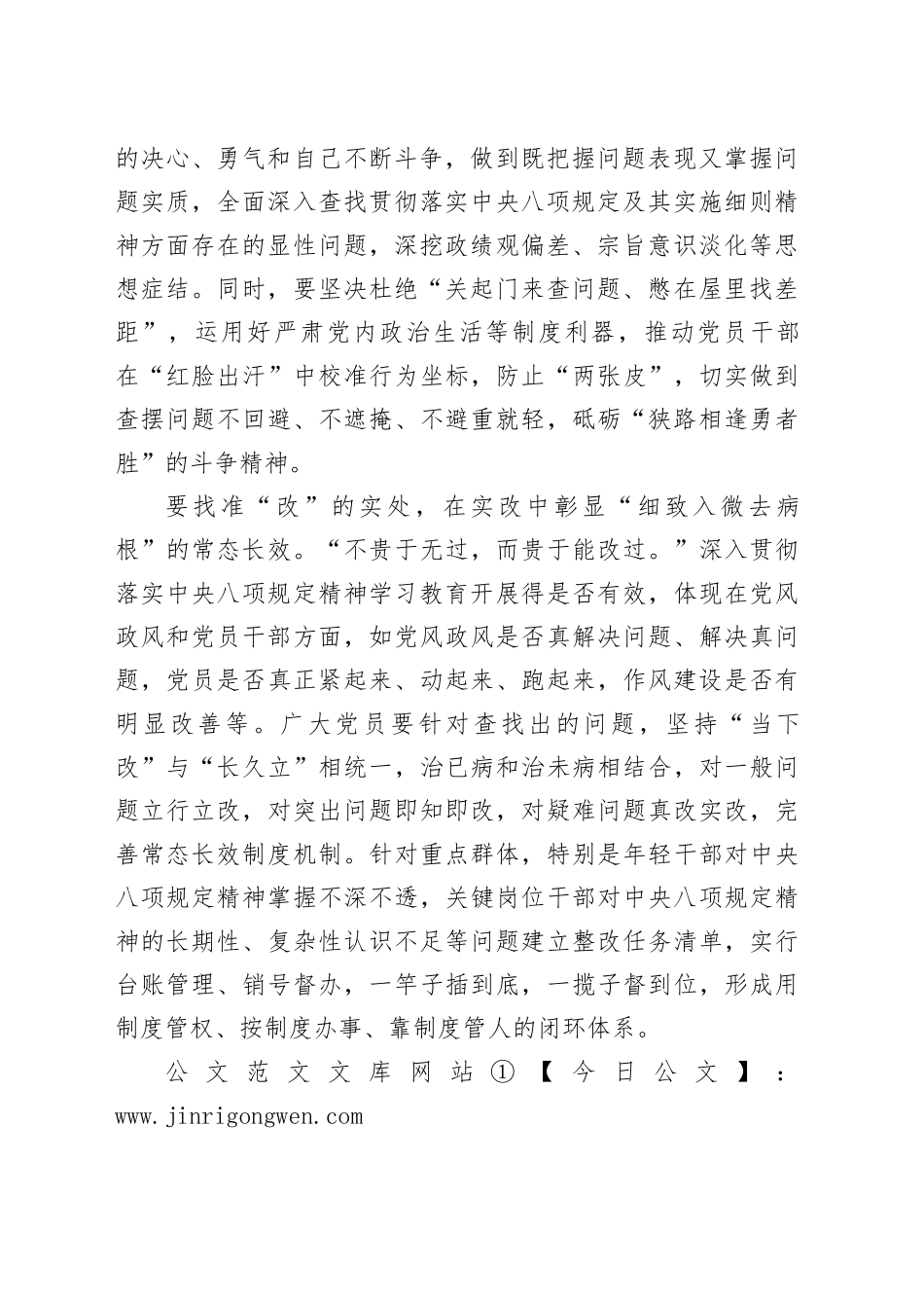 开展深入贯彻中央八项规定精神学习教育表态发言_第2页
