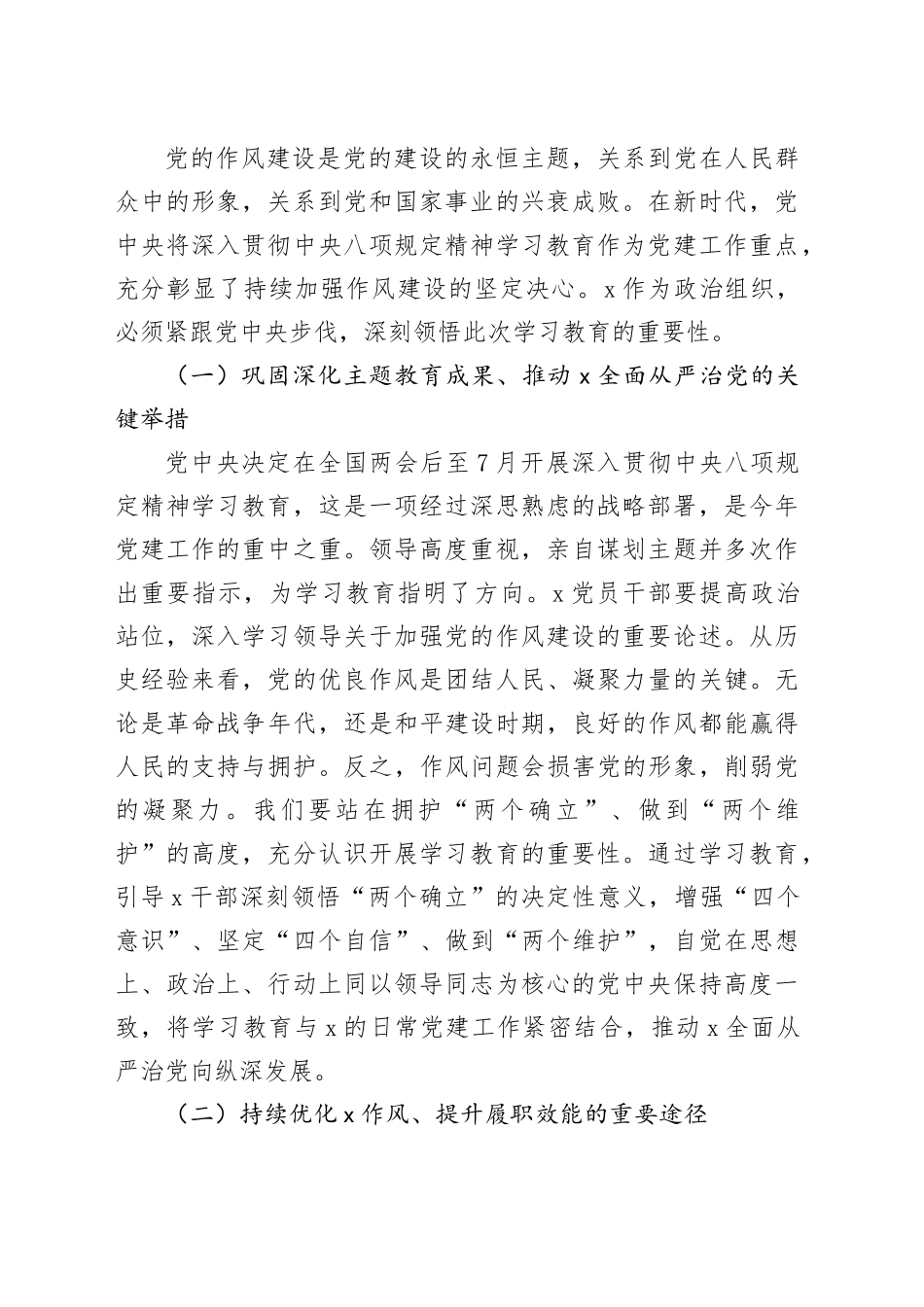开展深入贯彻中央八项规定精神学习教育动员部署会上的讲话_第2页