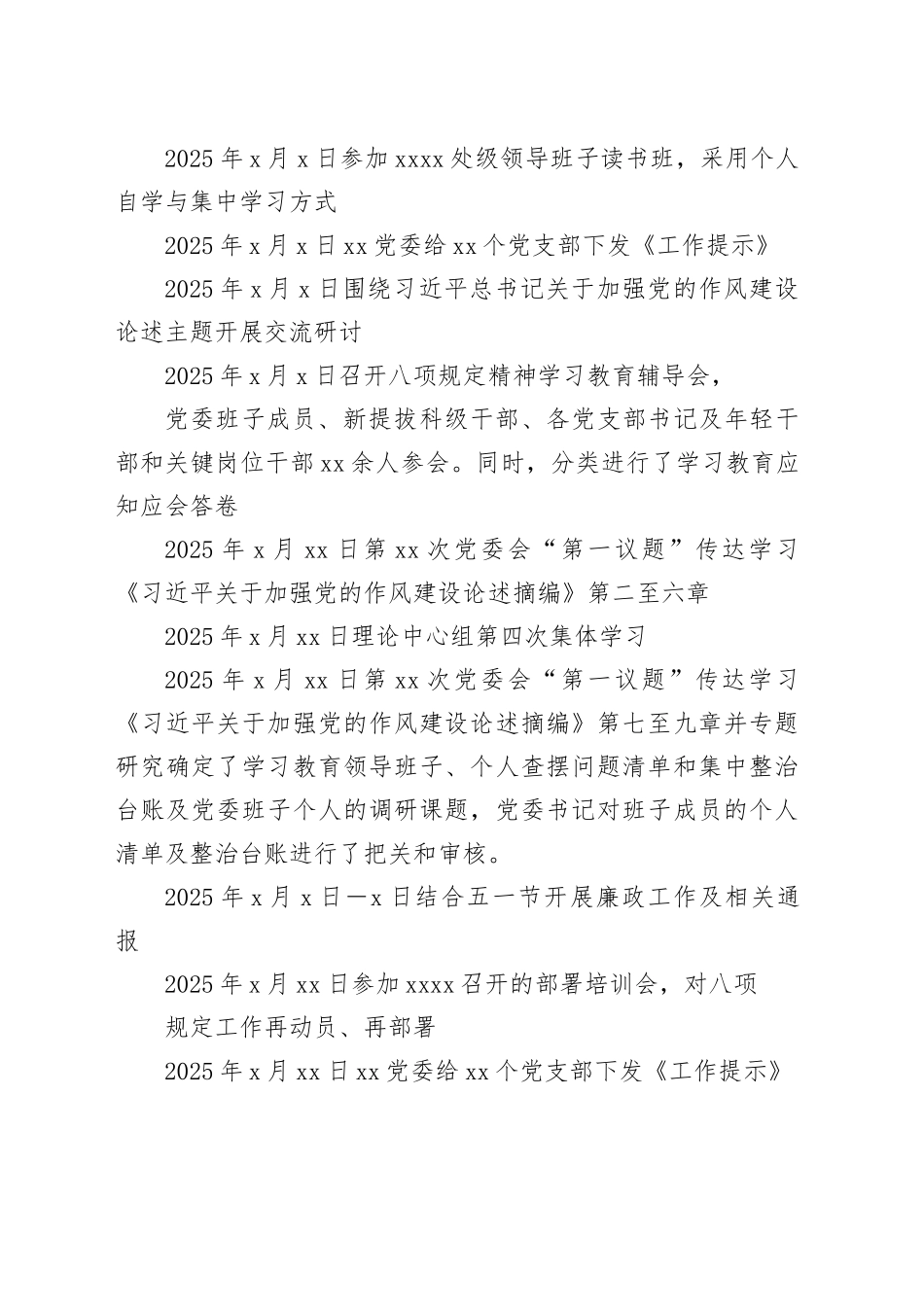 开展深入贯彻中央八项规定精神学习教育进展情况_第2页