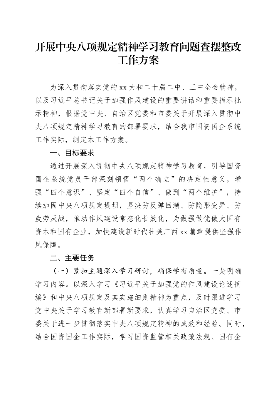 开展深入贯彻中央八项规定精神学习教育问题查摆整改工作方案_第1页