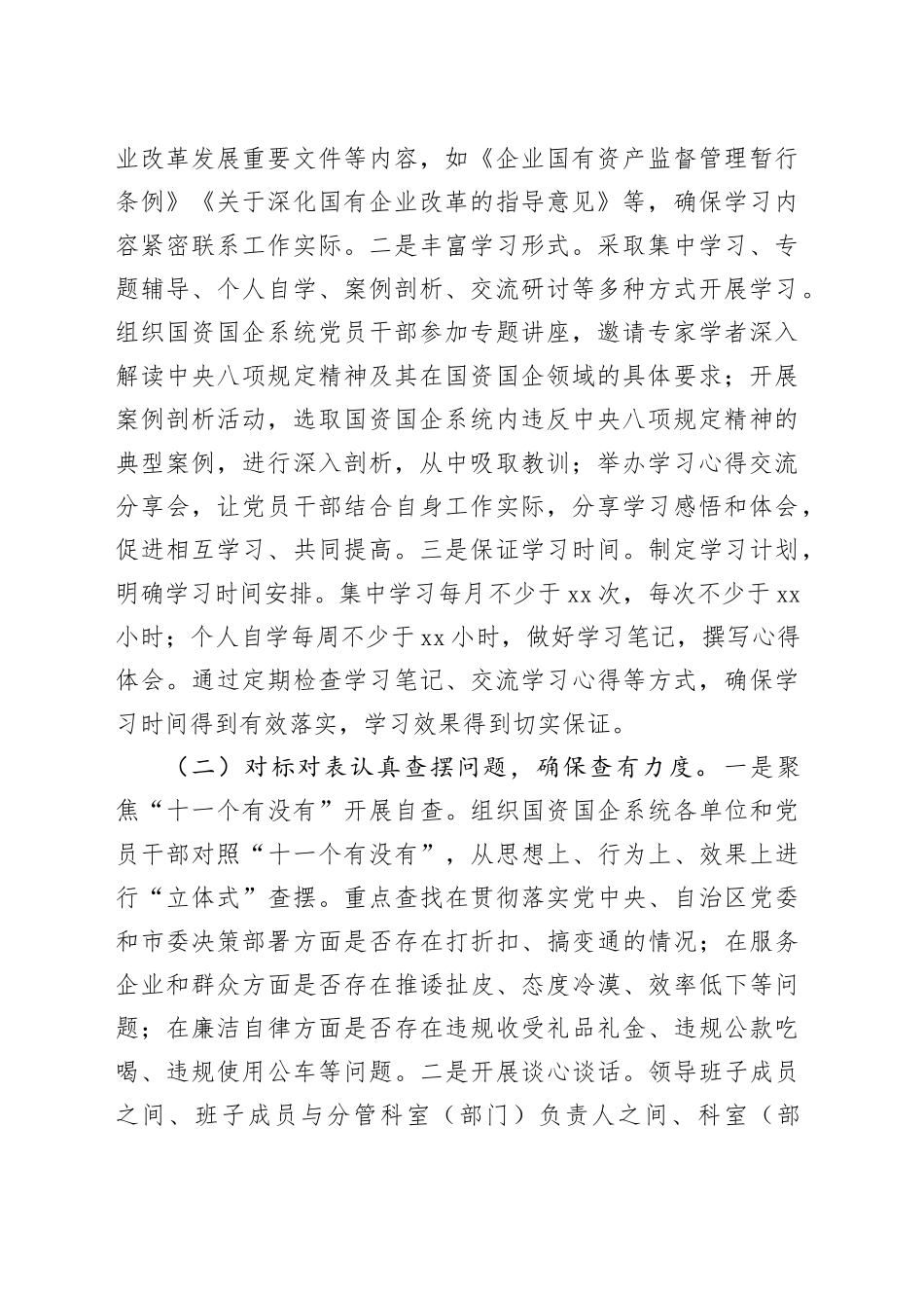 开展深入贯彻中央八项规定精神学习教育问题查摆整改工作方案_第2页