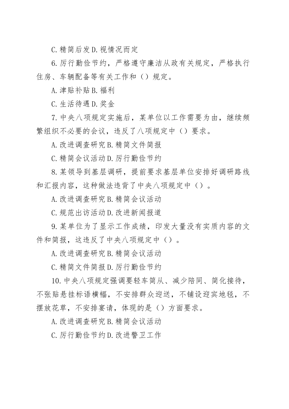 开展深入贯彻中央八项规定精神学习教育应知应会答卷_第2页