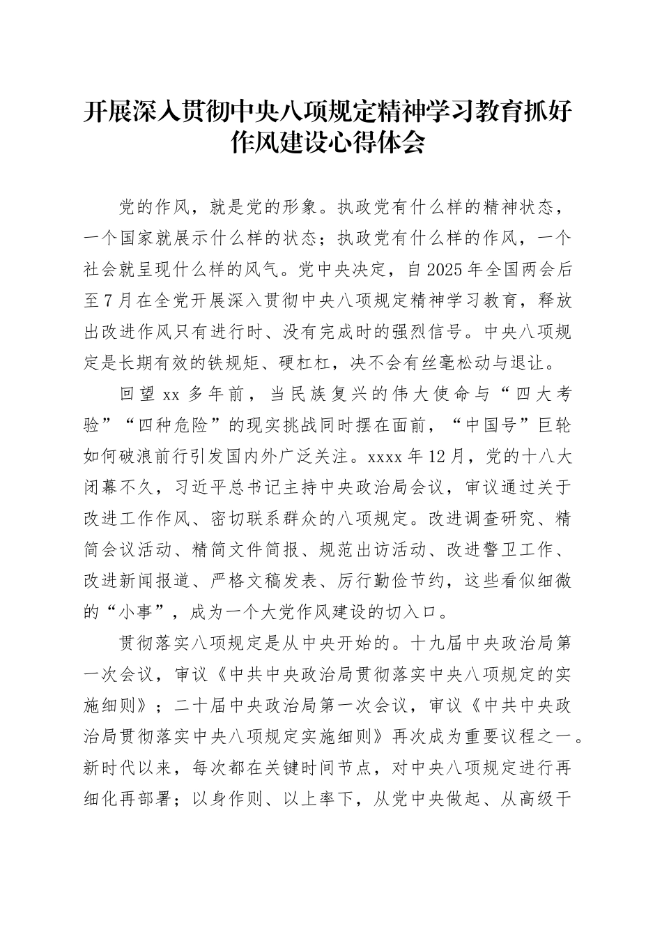 开展深入贯彻中央八项规定精神学习教育抓好作风建设心得体会_第1页