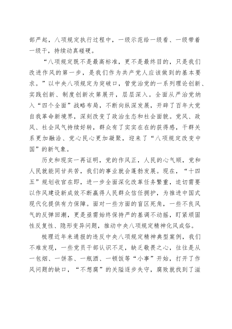 开展深入贯彻中央八项规定精神学习教育抓好作风建设心得体会_第2页