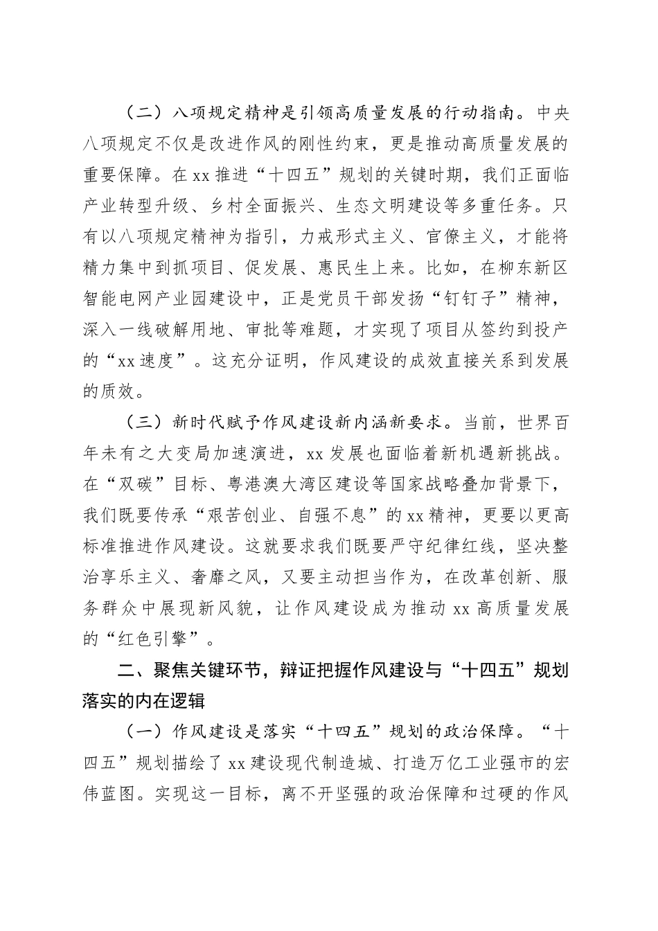 开展深入贯彻中央八项规定精神学习教育专题辅导报告_第2页