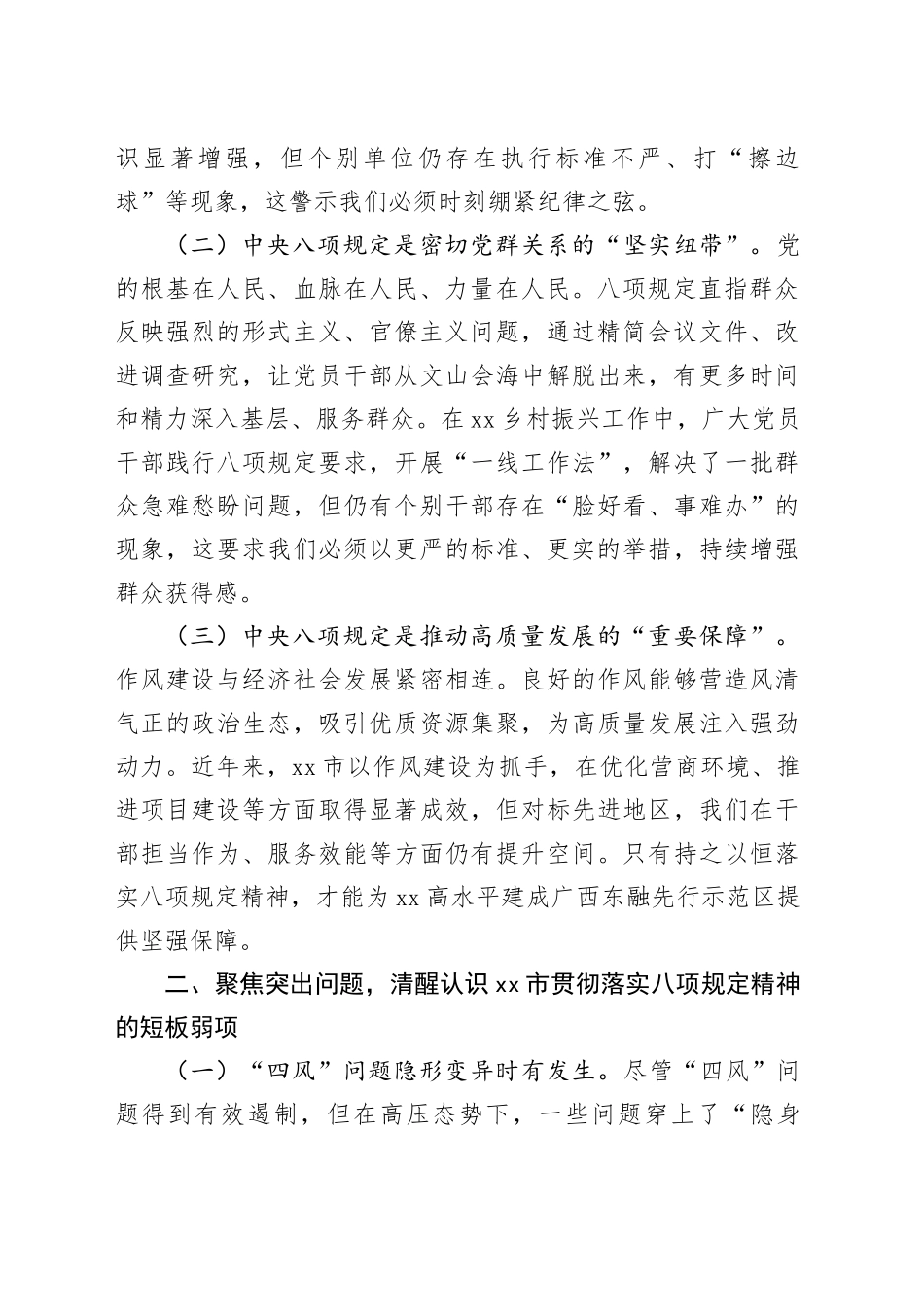 开展深入贯彻中央八项规定精神学习教育专题微党课讲稿20250528_第2页