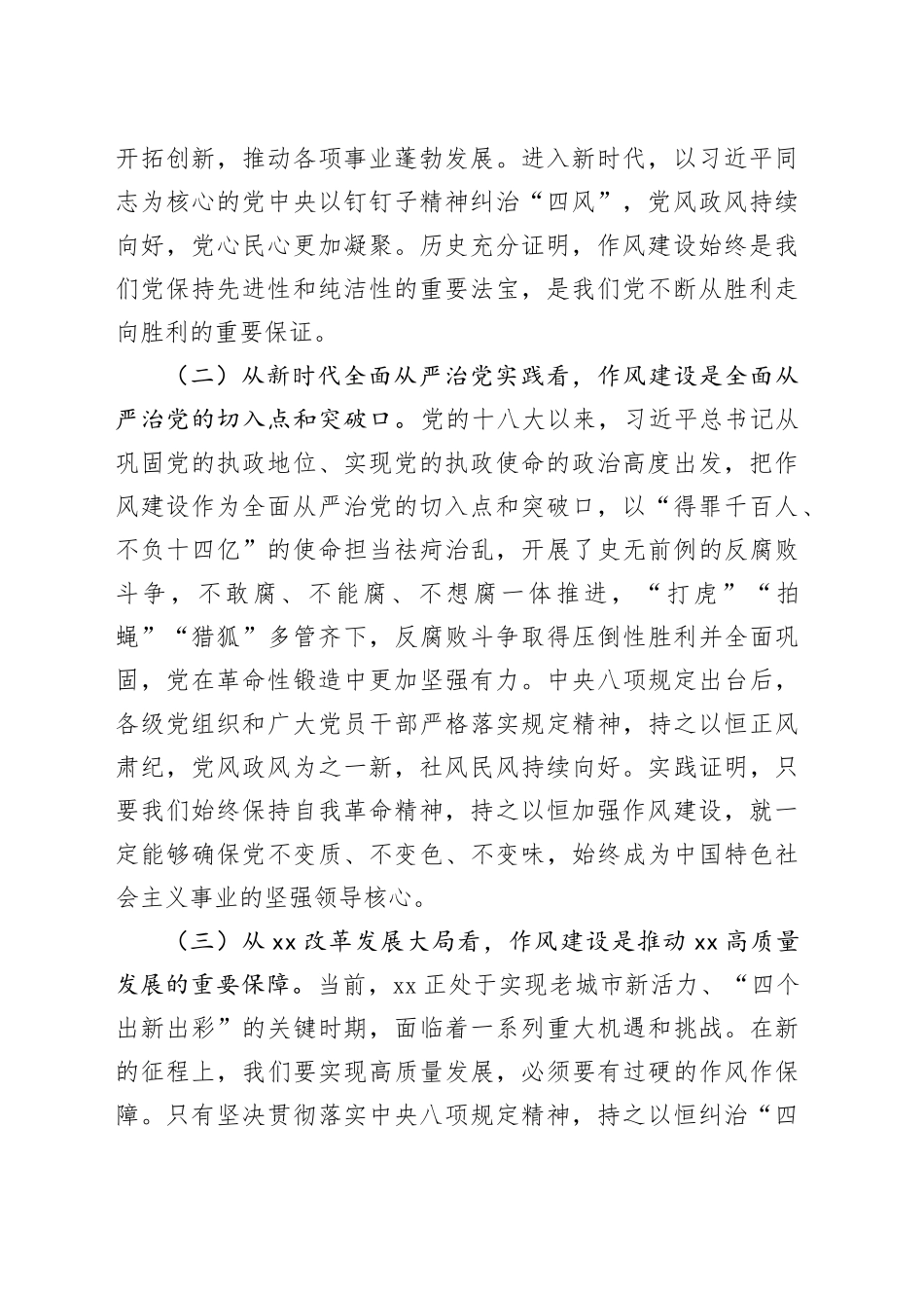 开展深入贯彻作风建设专题辅导报告_第2页