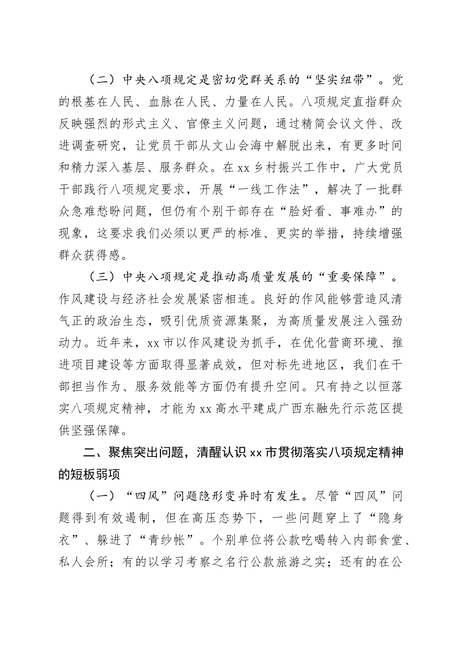 开展深入贯彻作风建设专题微党课_第2页