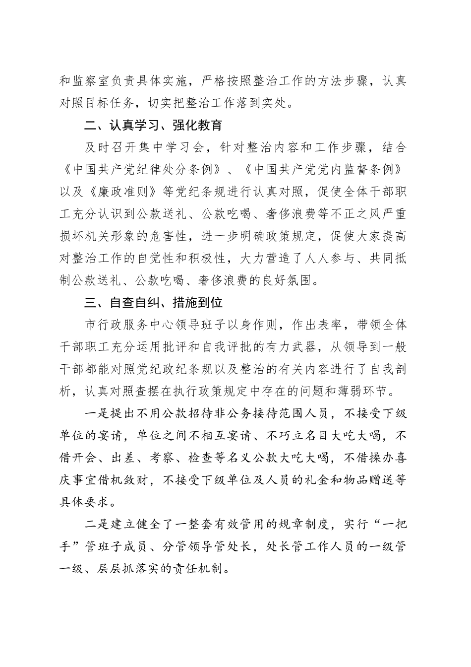 开展违规吃喝问题专项整治回头看自查报告合集（7篇）20250723_第2页