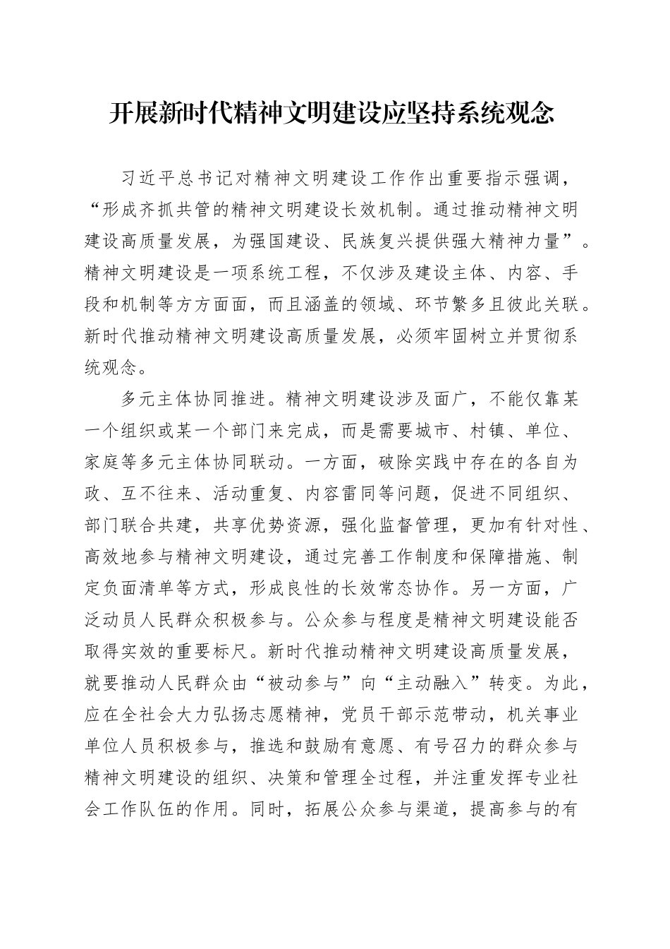 开展新时代精神文明建设应坚持系统观念_第1页