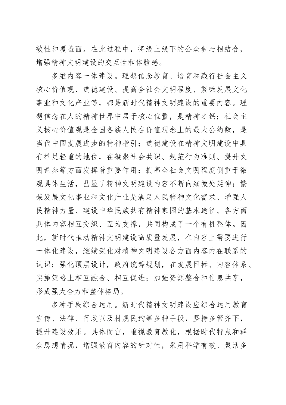 开展新时代精神文明建设应坚持系统观念_第2页