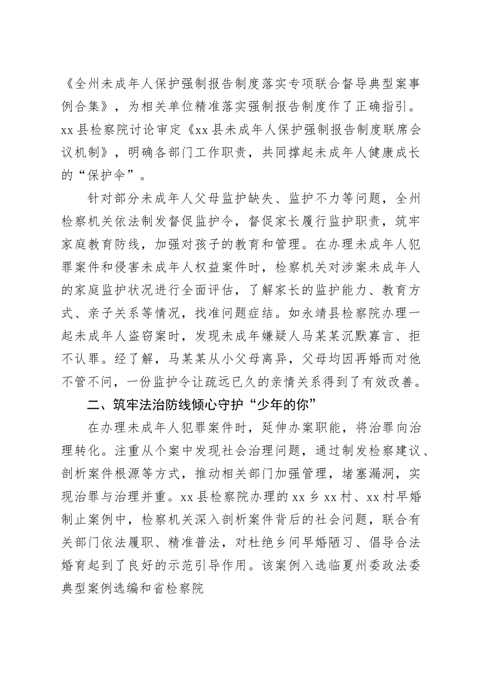 开展预防治理未成年人违法犯罪工作总结材料（2篇）_第2页