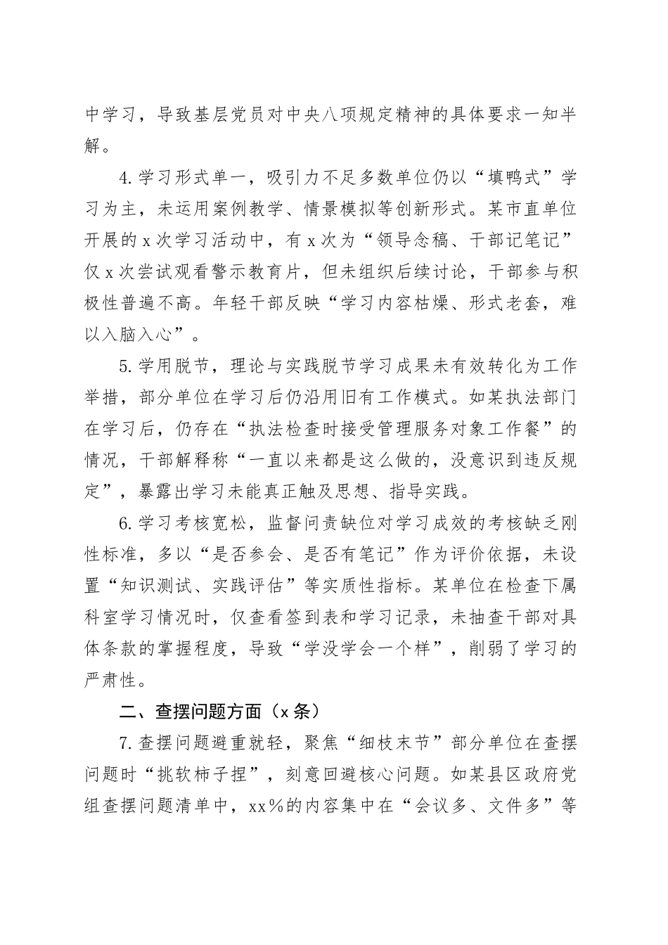 开展中央八项规定精神学习教育“回头看”自查问题清单（2）_第2页