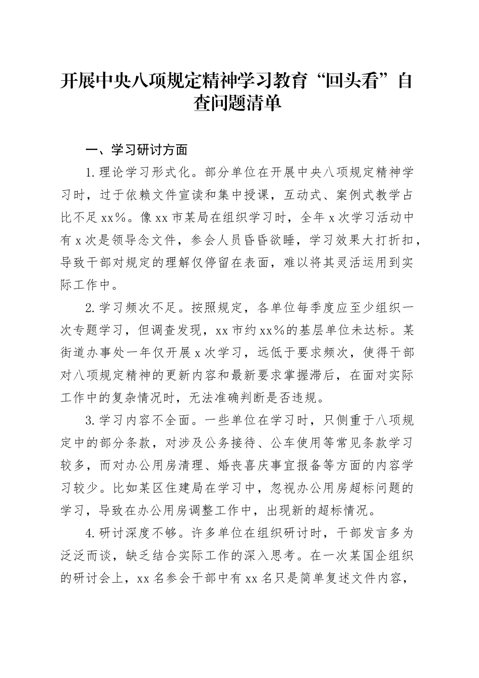 开展中央八项规定精神学习教育“回头看”自查问题清单_第1页