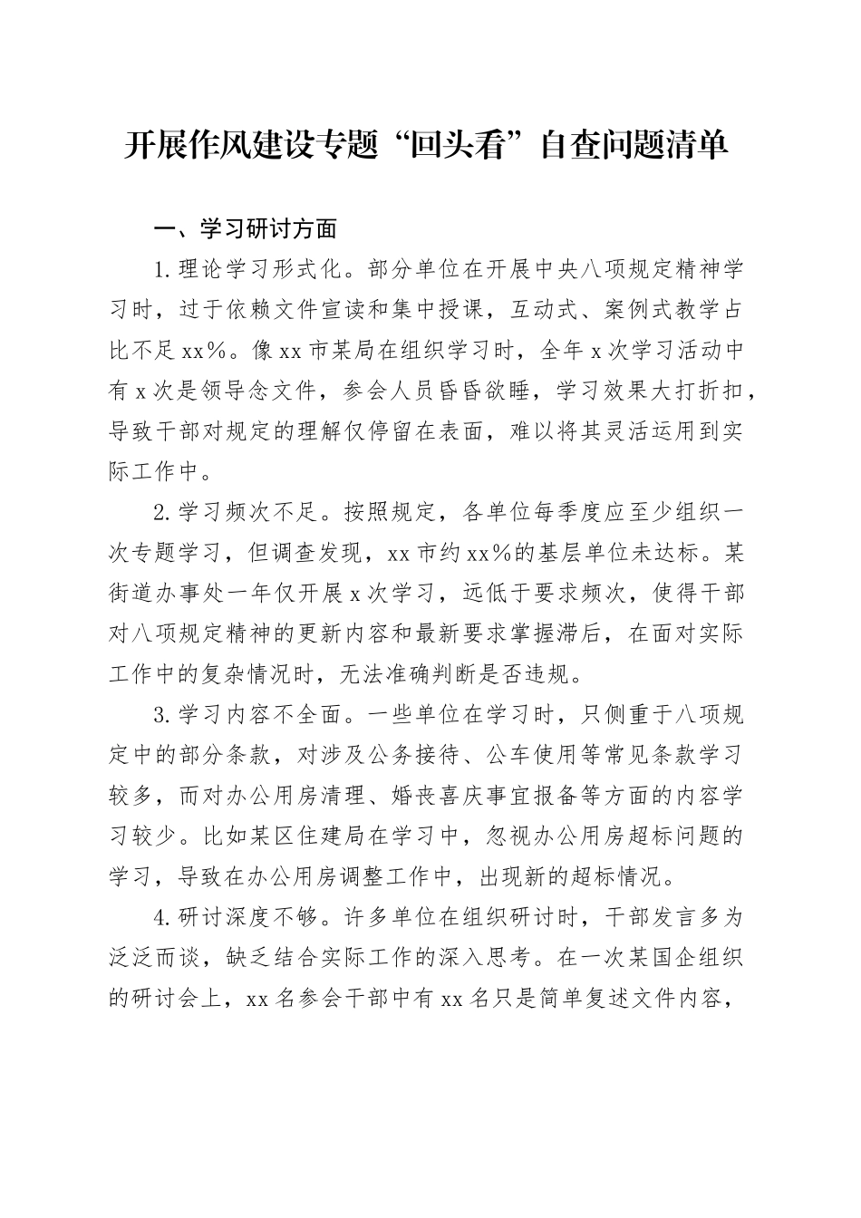 开展作风建设专题“回头看”自查问题清单_第1页