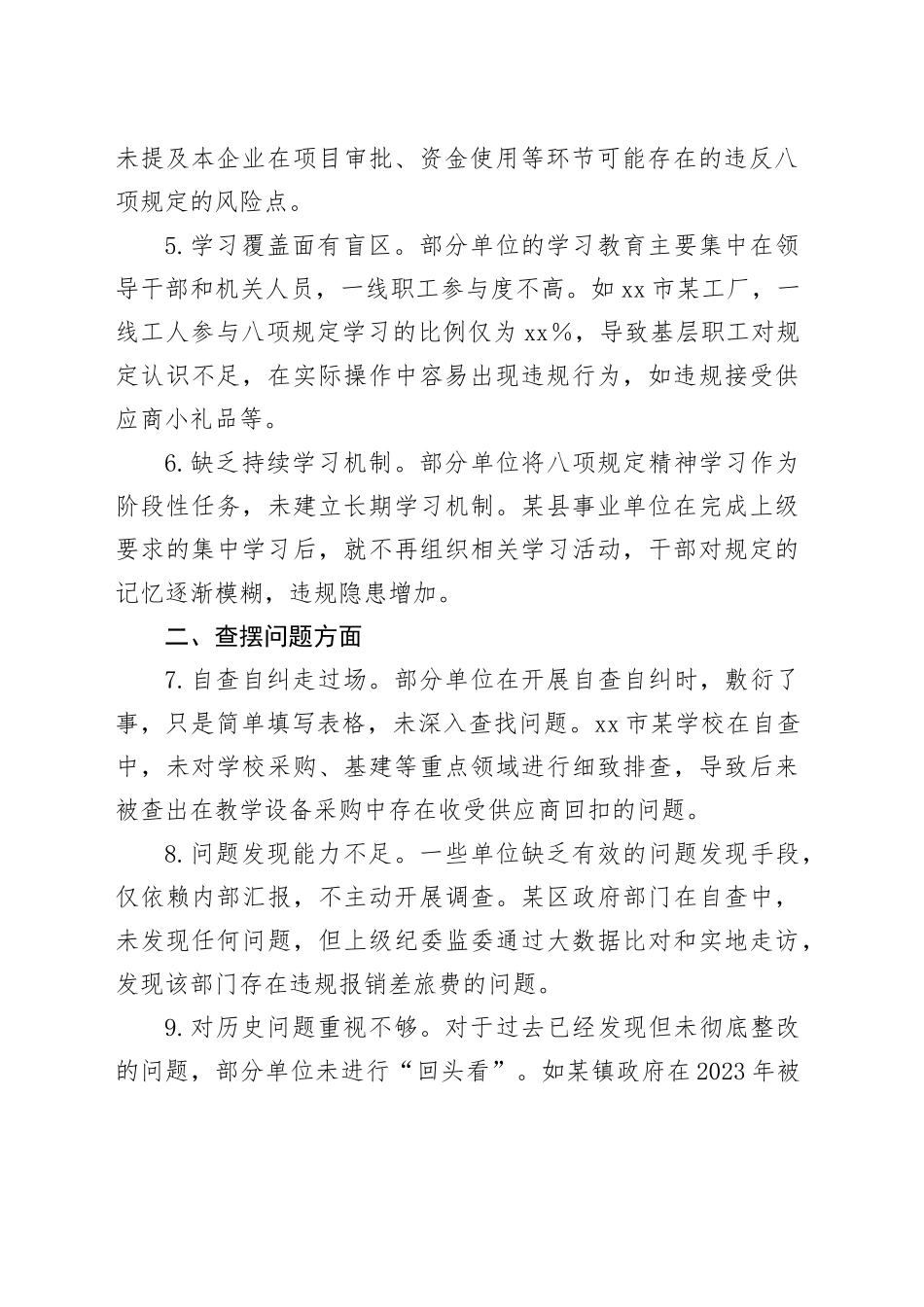 开展作风建设专题“回头看”自查问题清单_第2页