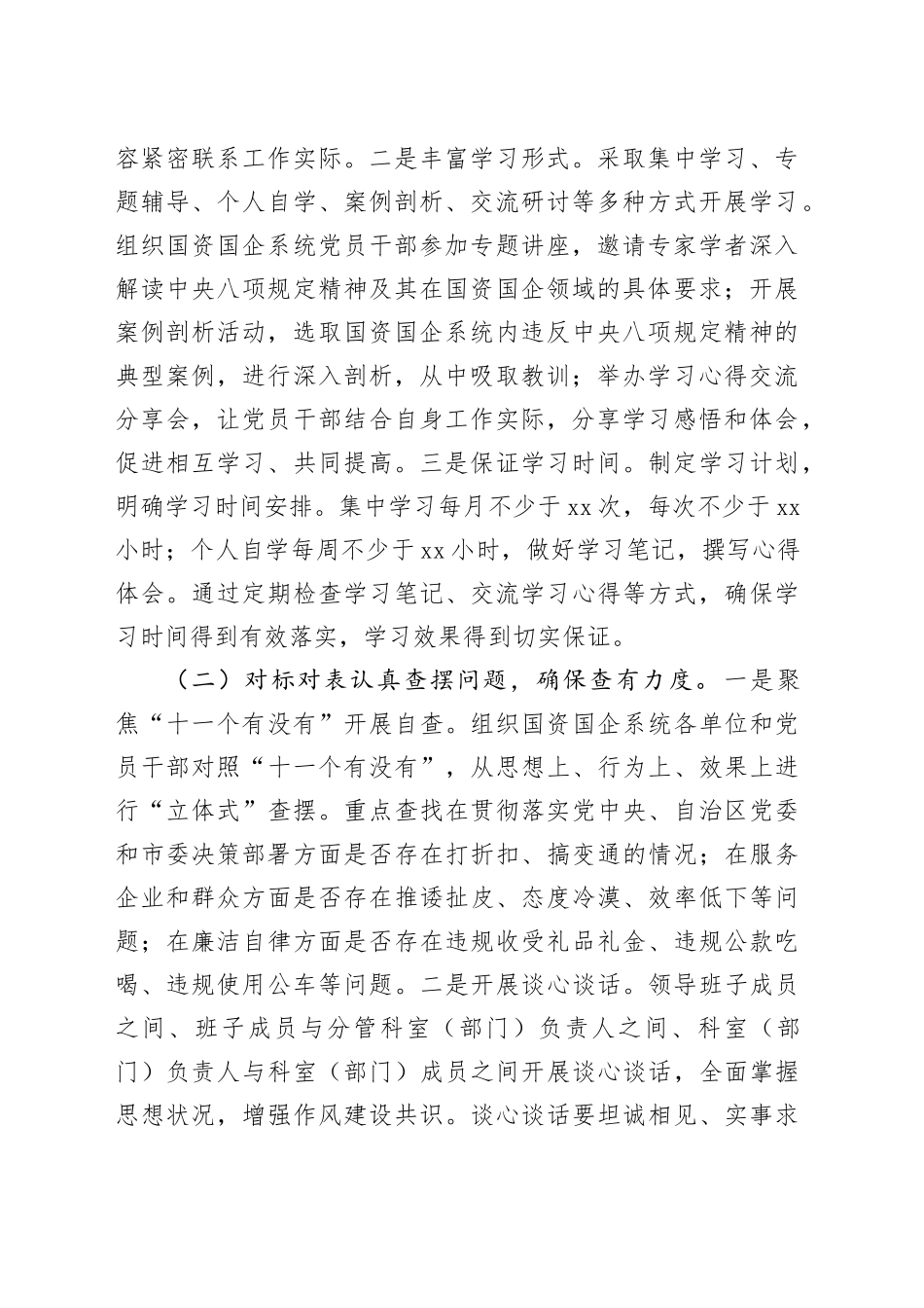 开展作风建设专题问题查摆整改工作方案_第2页