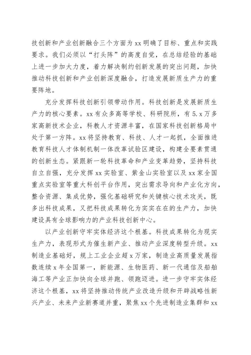 扛好经济大省挑大梁责任_第2页