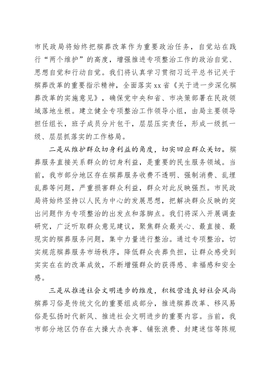 扛牢责任 攻坚破难 全力推进殡葬领域突出问题专项整治_第2页