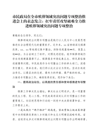 扛牢责任 攻坚破难 全力推进殡葬领域突出问题专项整治