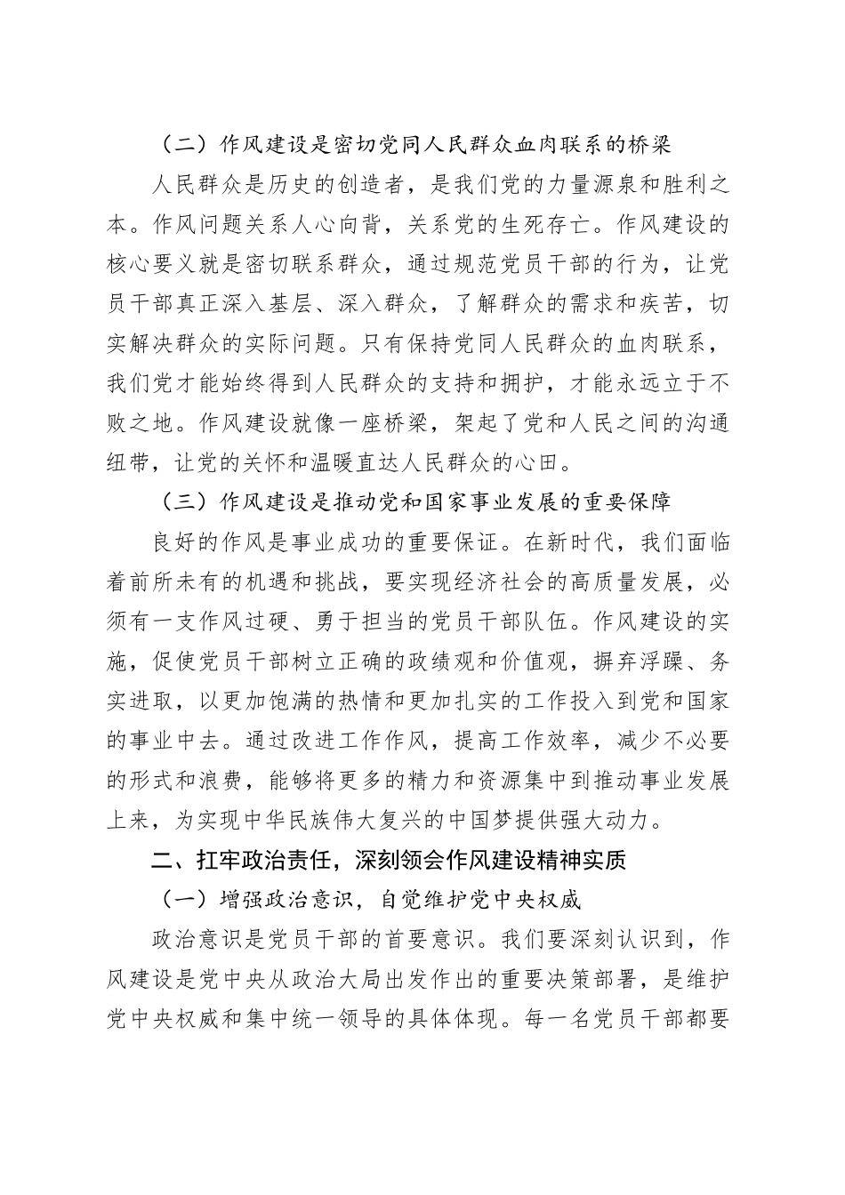 扛牢政治责任，把学习贯彻作风建设作为党性修养必修课（党课讲稿）_第2页