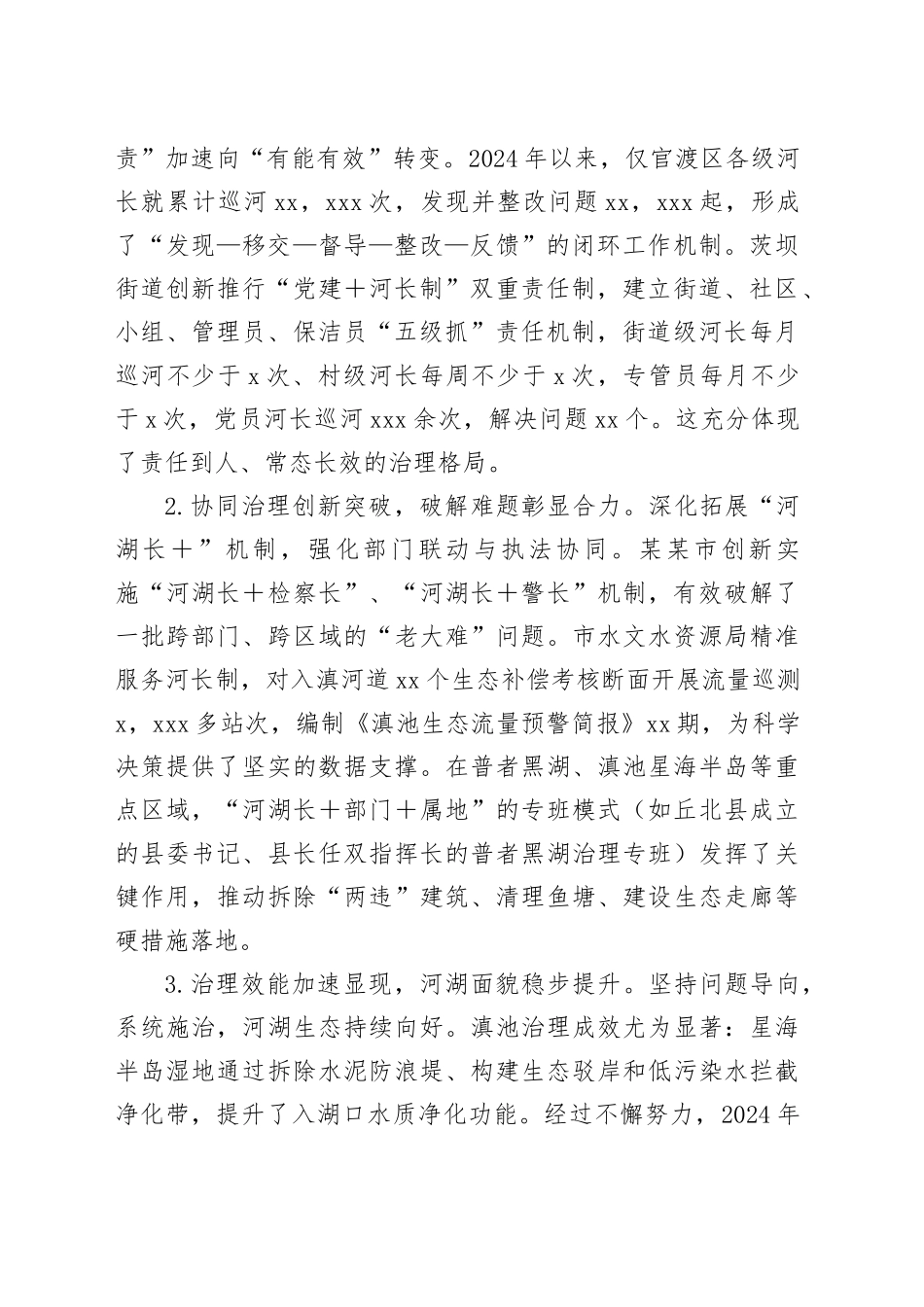 扛牢治水兴水政治责任筑牢防汛保安坚固防线——在某某市总河长暨防汛备汛调度会议上的讲话_第2页