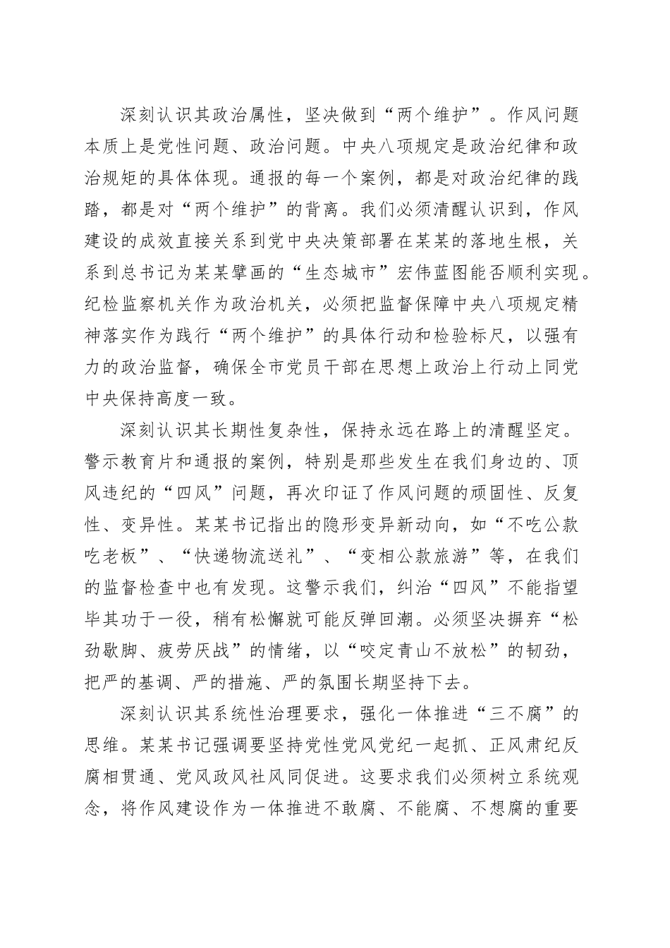 扛牢专责使命深化正风肃纪为谱写汉中新篇章提供坚强纪律保障——参加全市警示教育会议心得体会_第2页