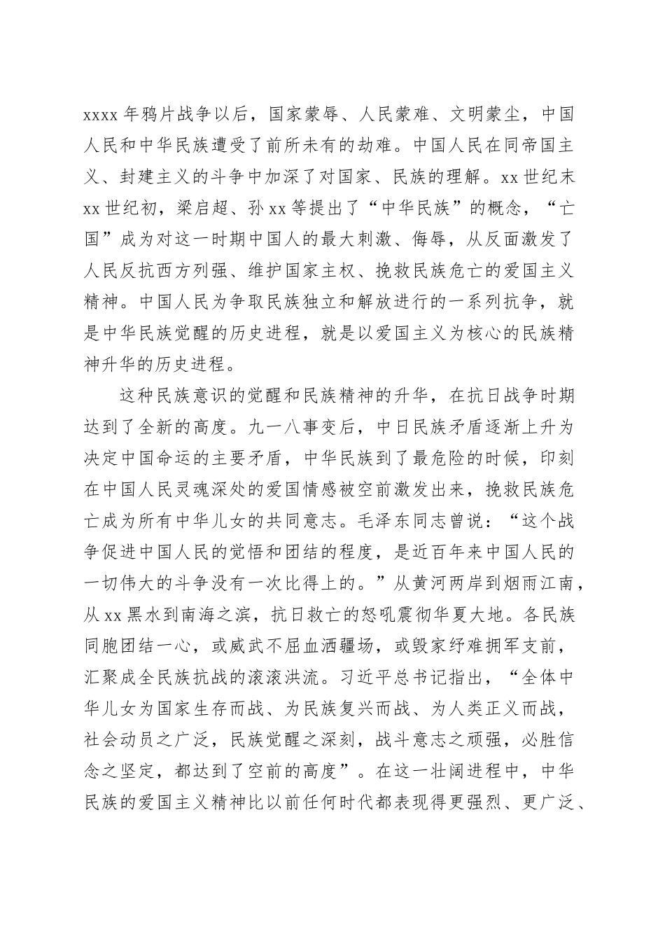 抗日战争胜利是以爱国主义为核心的民族精神的伟大胜利_第2页