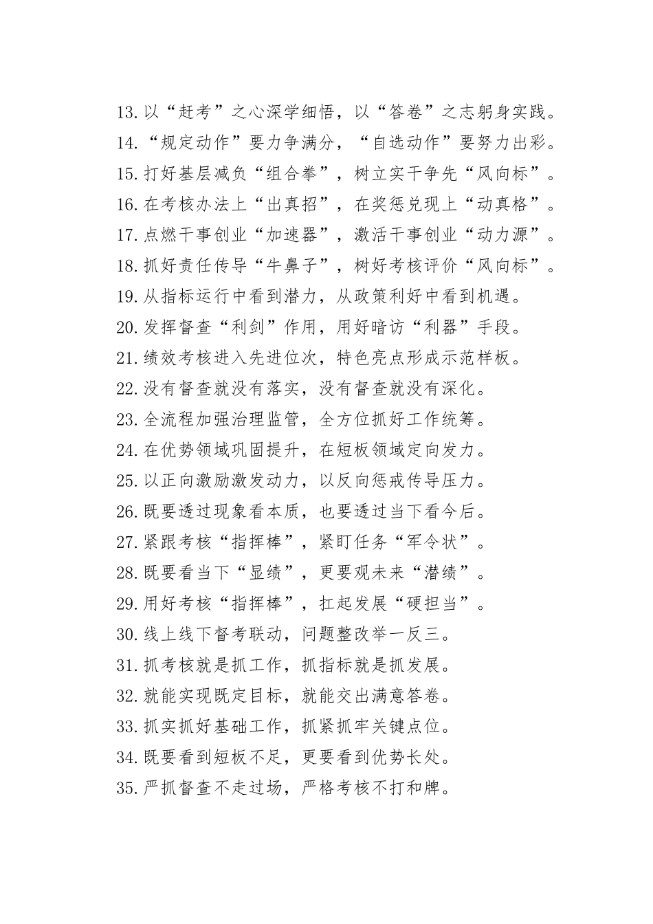 考核督查类过渡句（2025年8月8日）_第2页