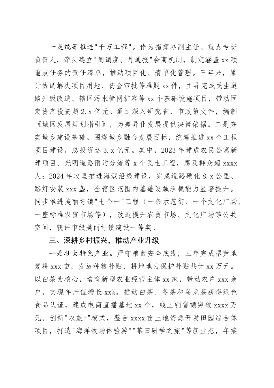 科级干部2022-2024年履职情况汇报_第2页